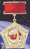 USSR Pilot-Cosmonaut