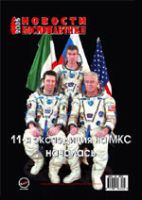 Novosti Kosmonavtiki issue 6, 2005